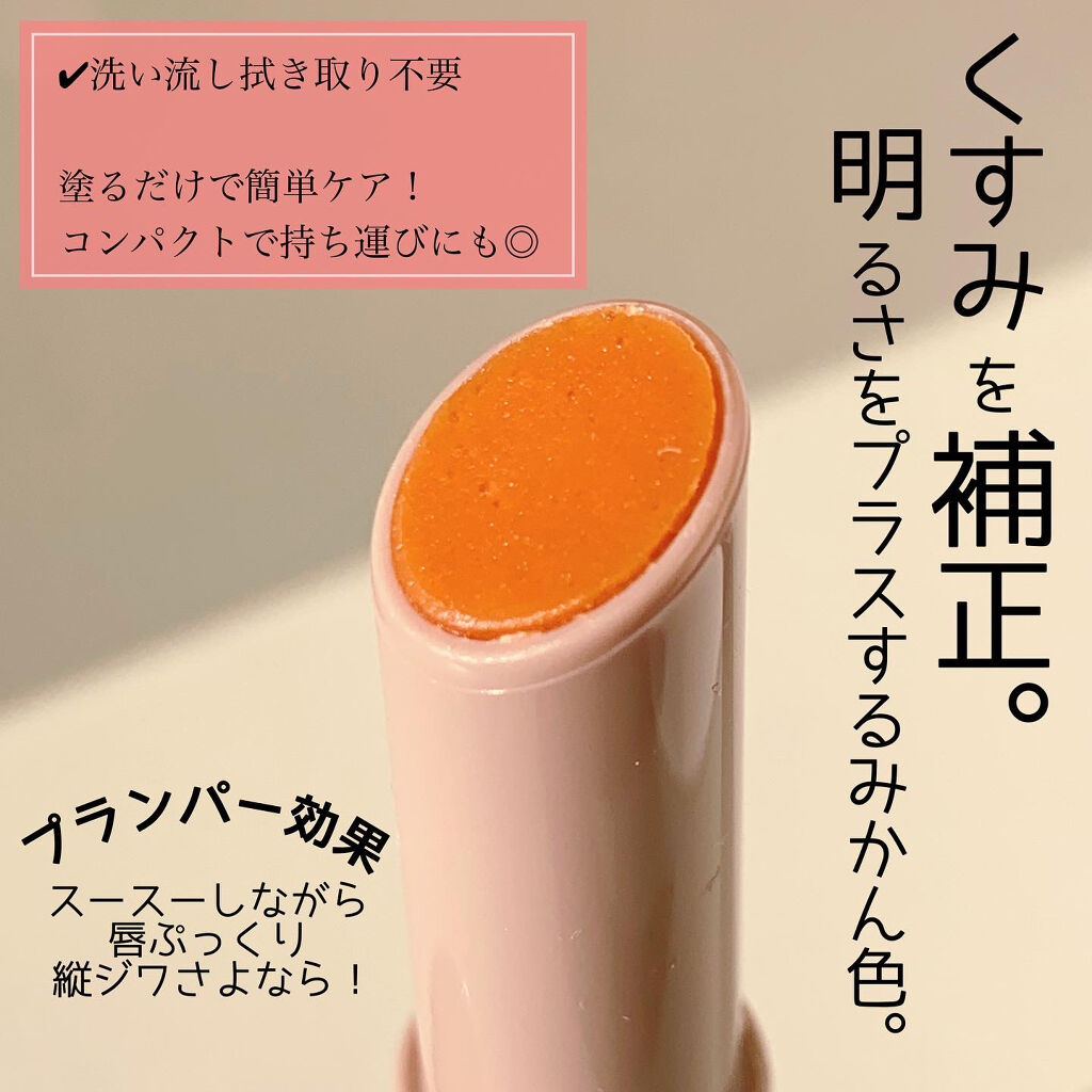 プランプリップケアスクラブ/キャンメイク/リップスクラブを使ったクチコミ（3枚目）