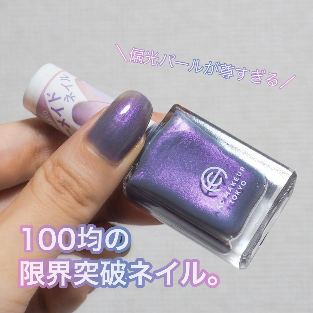 AC ネイルエナメル M/AC MAKEUP/マニキュアを使ったクチコミ（1枚目）