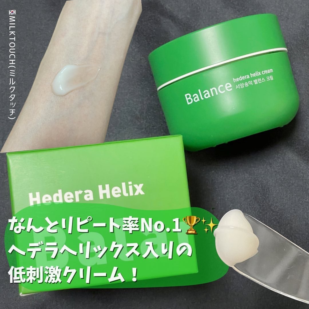 ヘデラヘリックス バランスクリーム/Milk Touch/フェイスクリームを使ったクチコミ(1枚目)