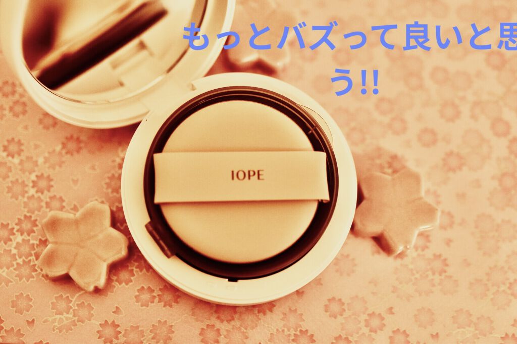エアクッション カバー/IOPE/クッションファンデーションを使ったクチコミ（2枚目）