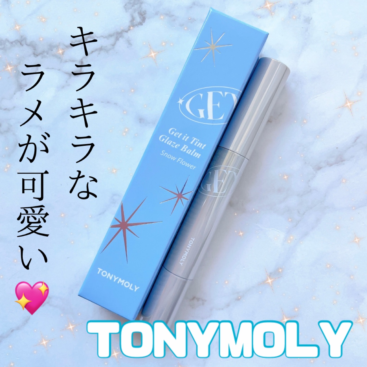 ゲットイットティントグレーズバーム/TONYMOLY/リップティントを使ったクチコミ（1枚目）
