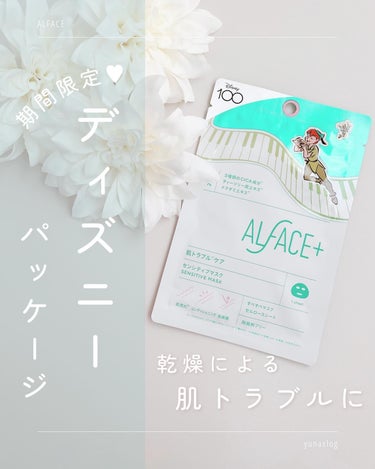 オルフェス センシティブマスク/ALFACE+/シートマスク・パックを使ったクチコミ（1枚目）