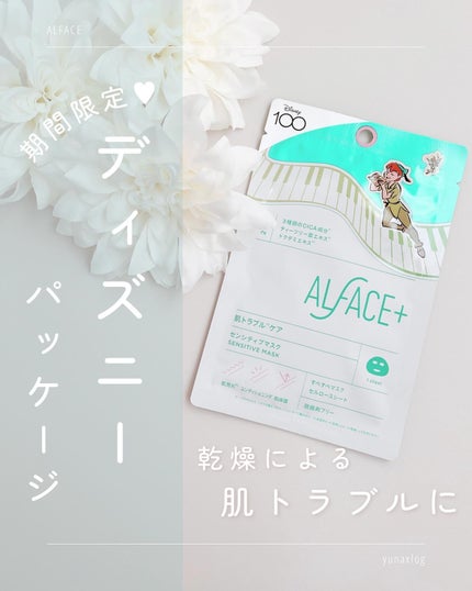 オルフェス センシティブマスク/ALFACE+/シートマスク・パックを使ったクチコミ(1枚目)