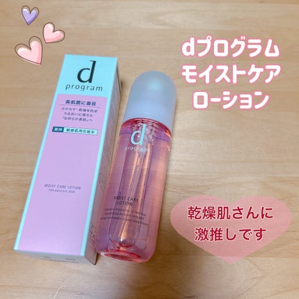 モイストケア ローション MB/d プログラム/化粧水を使ったクチコミ(1枚目)