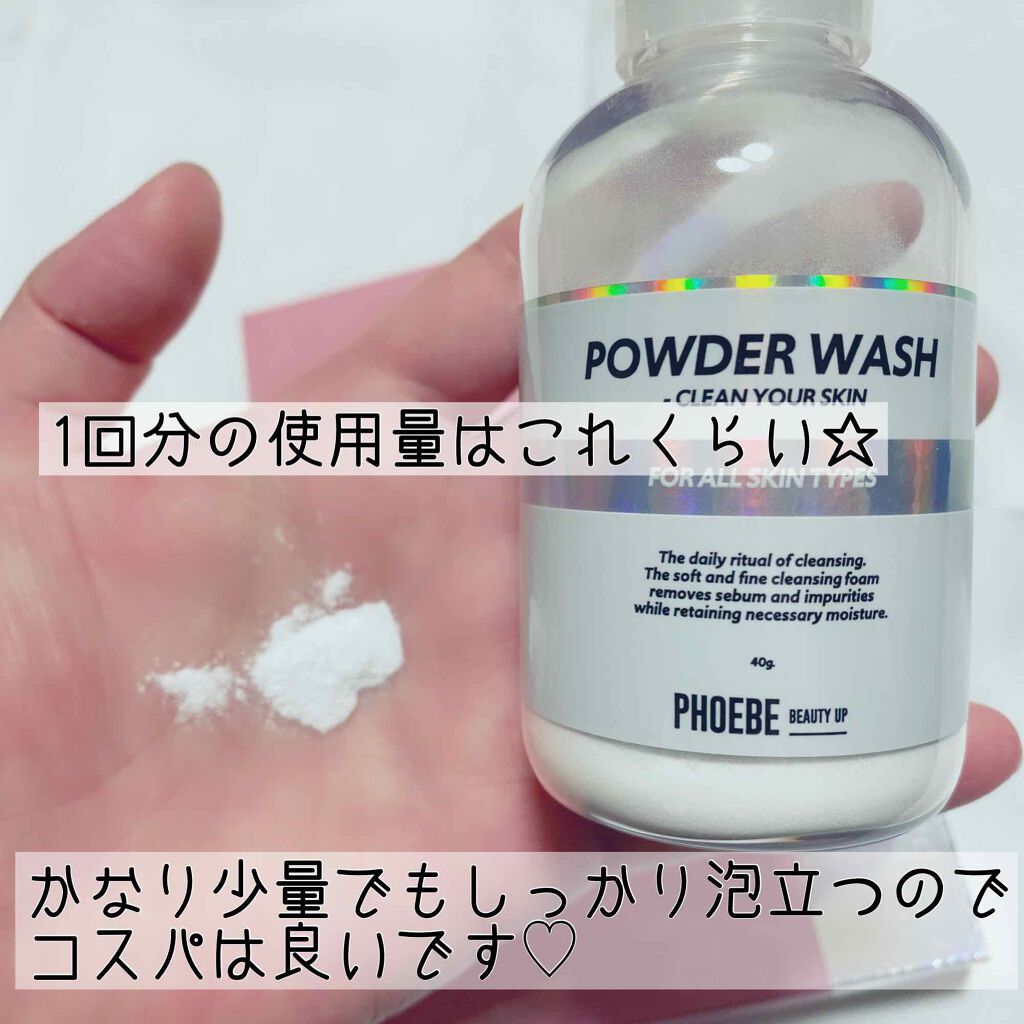 POWDER WASH/PHOEBE BEAUTY UP/洗顔パウダーを使ったクチコミ（3枚目）
