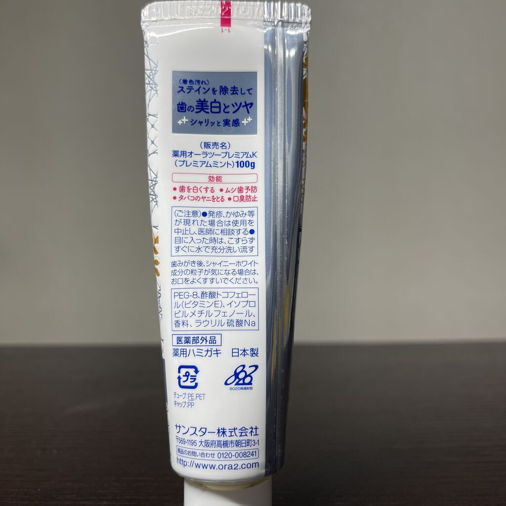 オーラツー プレミアム スティンクリアペースト プレミアムミント/オーラツー/歯磨き粉を使ったクチコミ（2枚目）