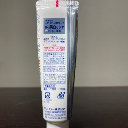 オーラツー プレミアム スティンクリアペースト プレミアムミント/オーラツー/歯磨き粉を使ったクチコミ(2枚目)