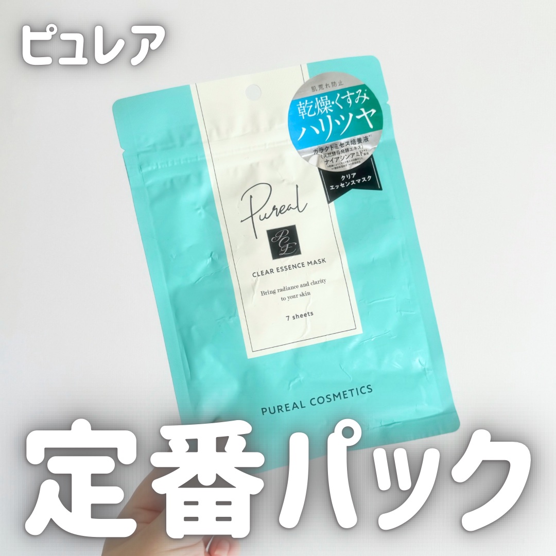 クリアエッセンスマスク/ピュレア/シートマスク・パックを使ったクチコミ（1枚目）