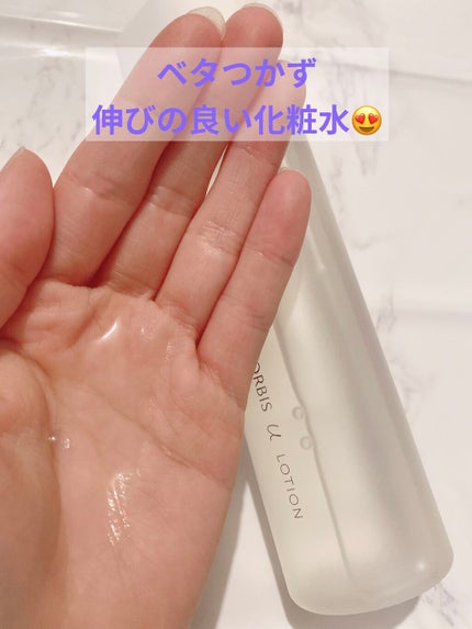 オルビスユー ローション/オルビス/化粧水を使ったクチコミ(3枚目)