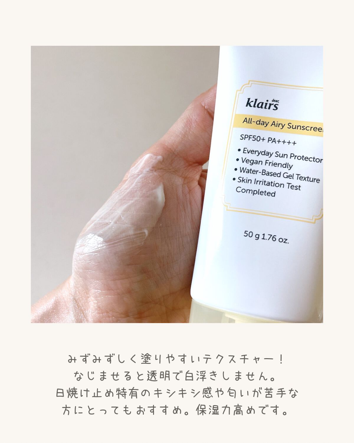 All-day エアリーサンスクリーン50g/Klairs/日焼け止めクリームを使ったクチコミ（3枚目）