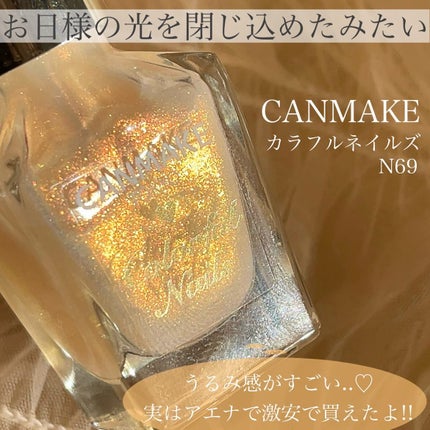 カラフルネイルズ/キャンメイク/マニキュアを使ったクチコミ(2枚目)