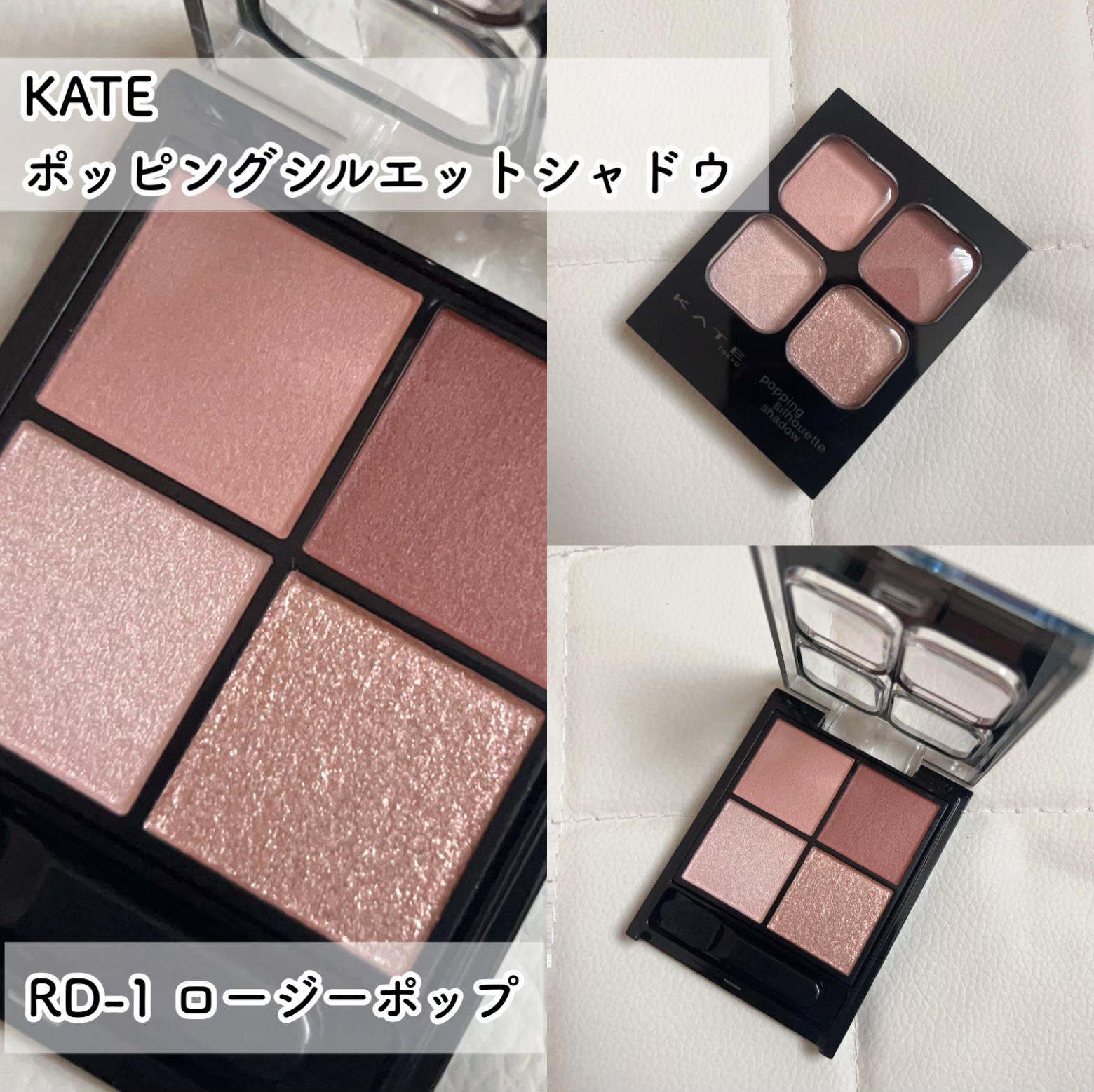 ケイト ポッピングシルエットシャドウ/KATE/アイシャドウパレットを使ったクチコミ（2枚目）