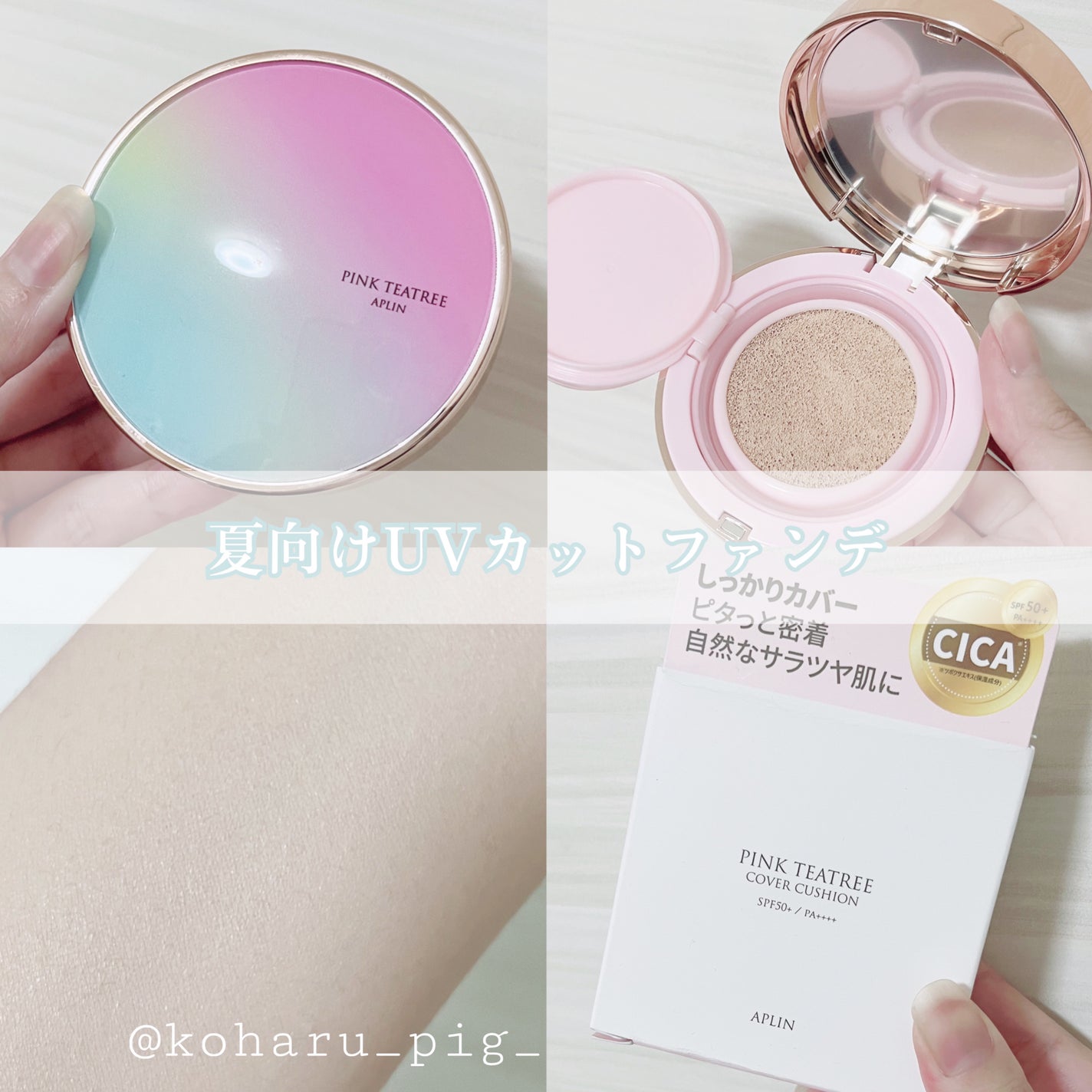 ピンクティーツリーカバークッション/APLIN/クッションファンデーションを使ったクチコミ(1枚目)
