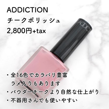 チーク ティント <ウォータリーチーク>/ADDICTION/リキッドチークを使ったクチコミ(2枚目)
