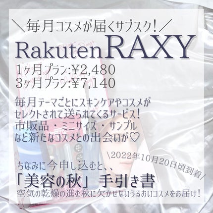 RAXY/Rakuten/その他を使ったクチコミ(2枚目)