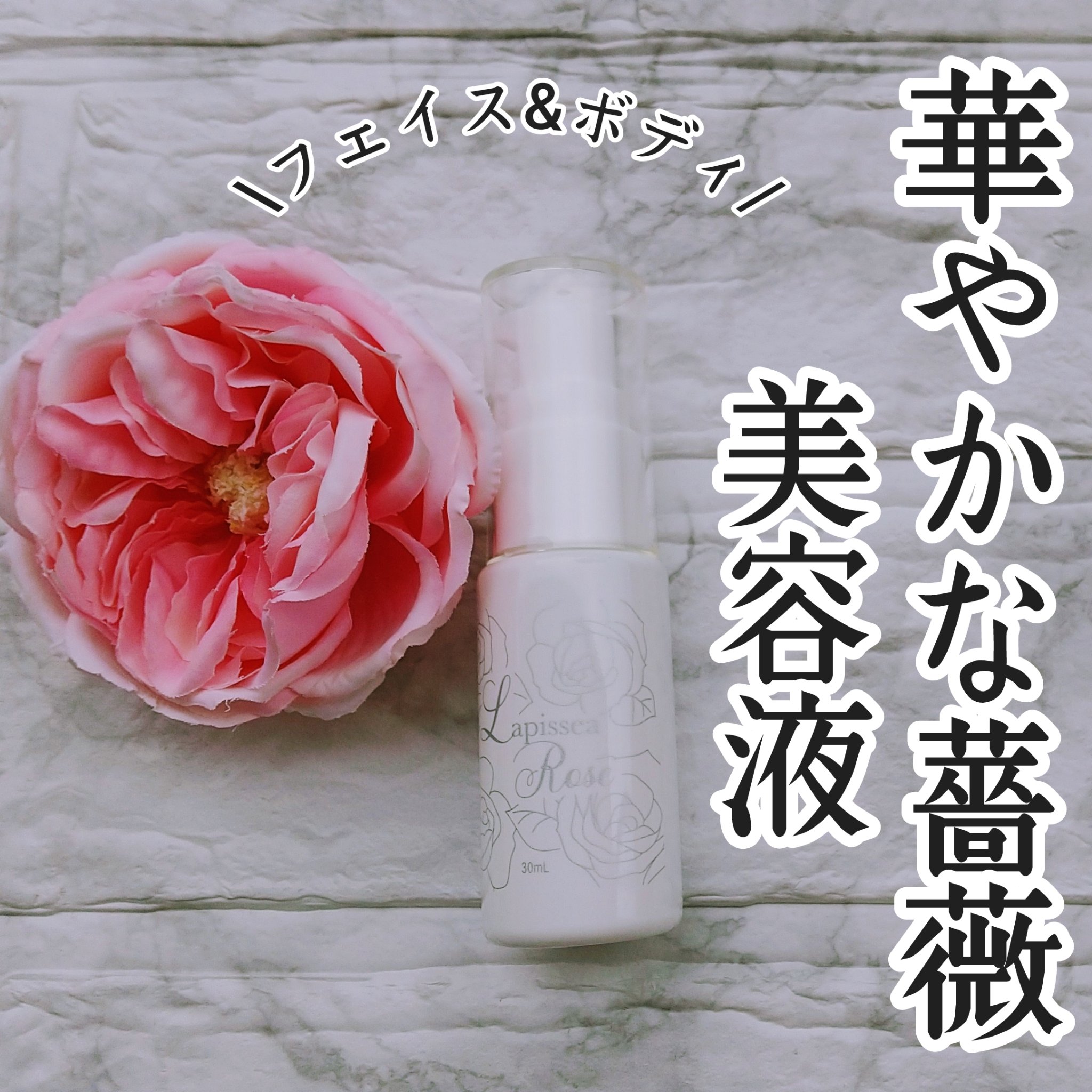 ラピシアローズ/Lapissea Rose/バストケア・ヒップケアを使ったクチコミ（1枚目）