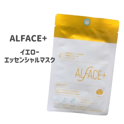 オルフェス イエローエッセンシャルマスク/ALFACE+/シートマスク・パックを使ったクチコミ(2枚目)