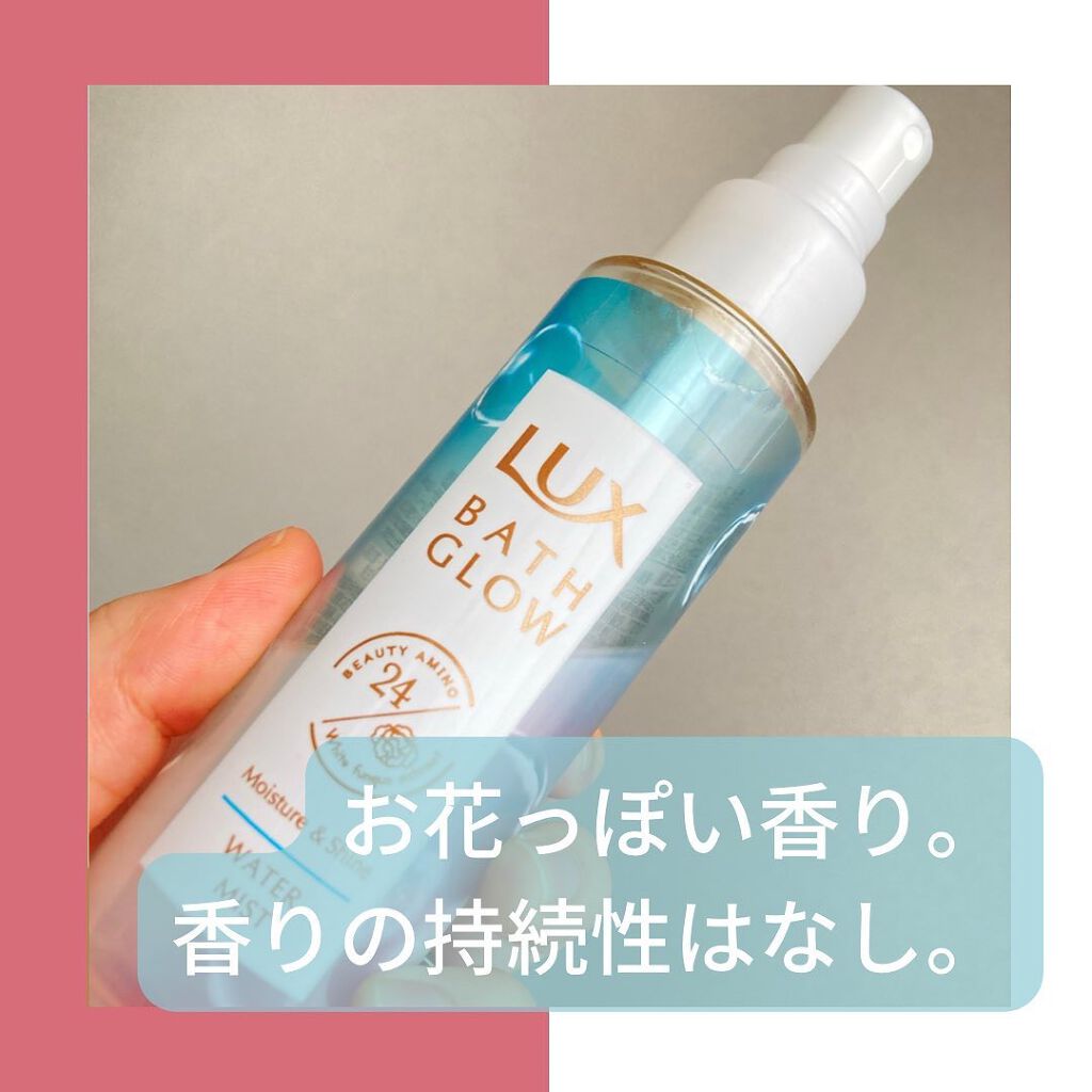バスグロウ モイスチャー&シャイン ウォーターミスト/LUX/アウトバストリートメントを使ったクチコミ(5枚目)