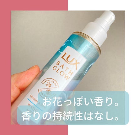 バスグロウ モイスチャー&シャイン ウォーターミスト/LUX/アウトバストリートメントを使ったクチコミ(5枚目)
