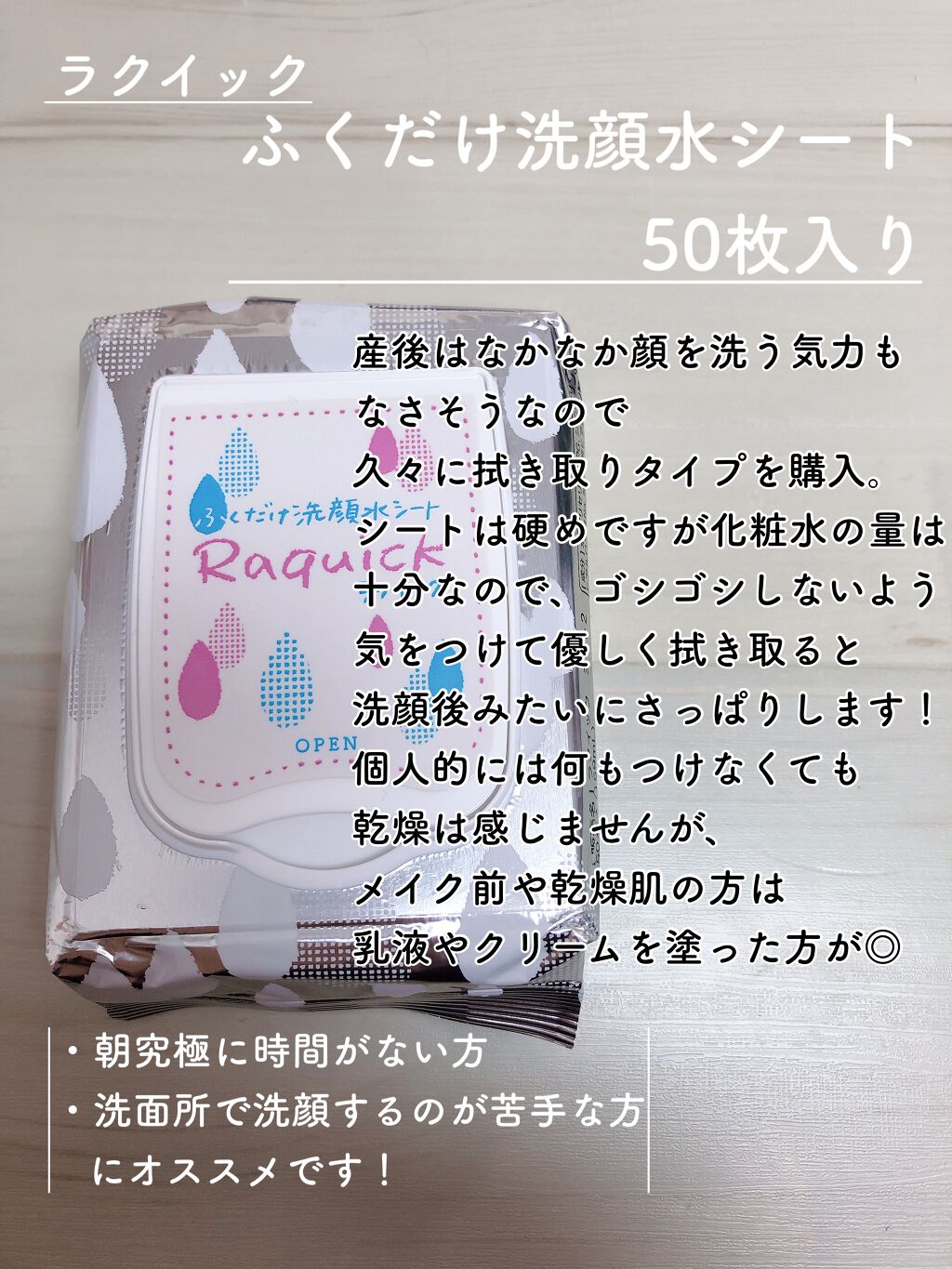 ふくだけ洗顔水シート/ラクイック/化粧水を使ったクチコミ(1枚目)