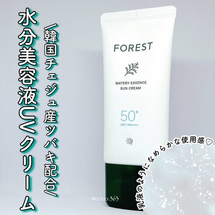 フォレスト エッセンスサンクリーム/FoRest by Greenfinger/日焼け止めローションを使ったクチコミ(1枚目)