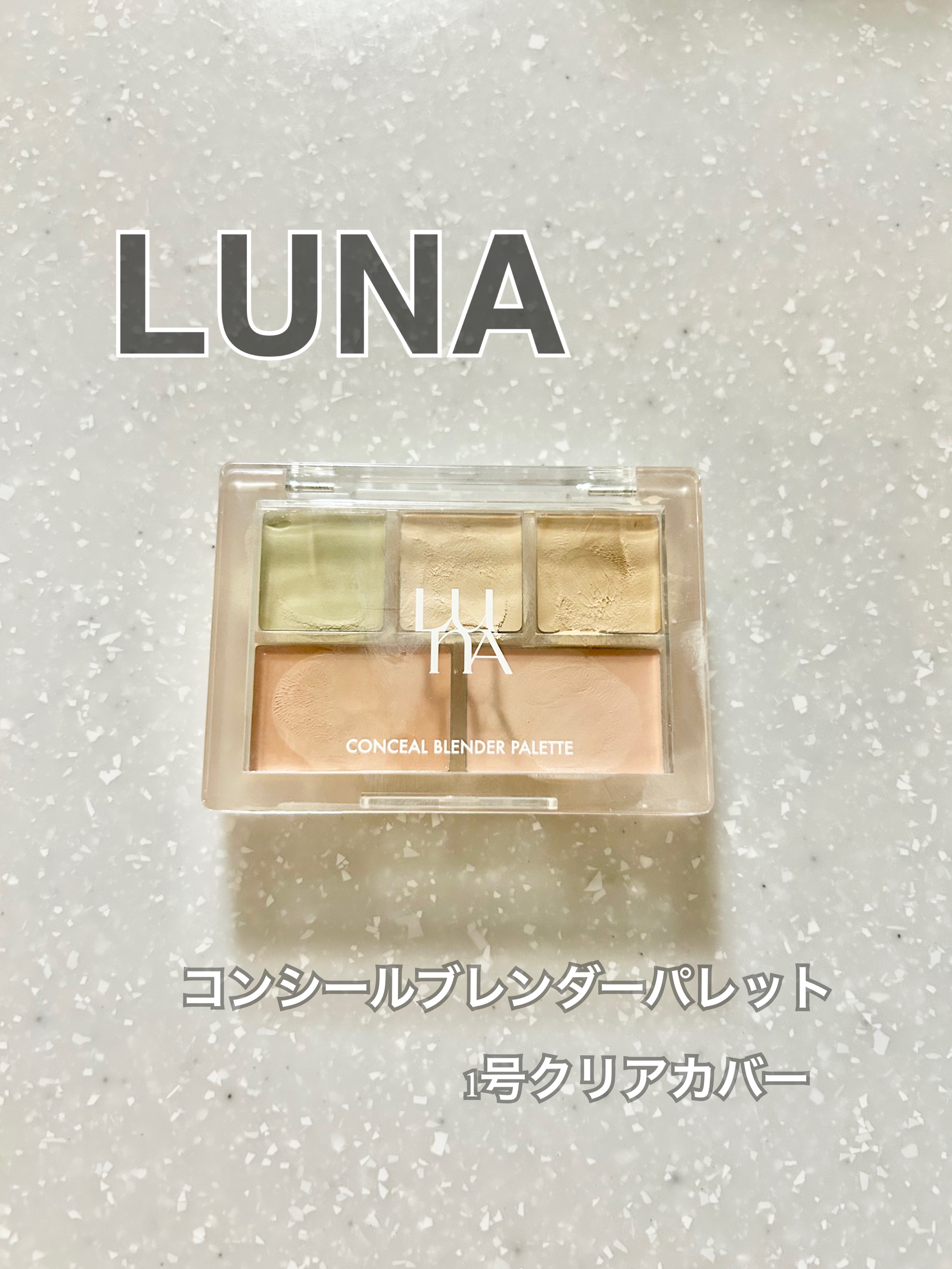 コンシールブレンダーパレット/LUNA/パレットコンシーラーを使ったクチコミ（1枚目）