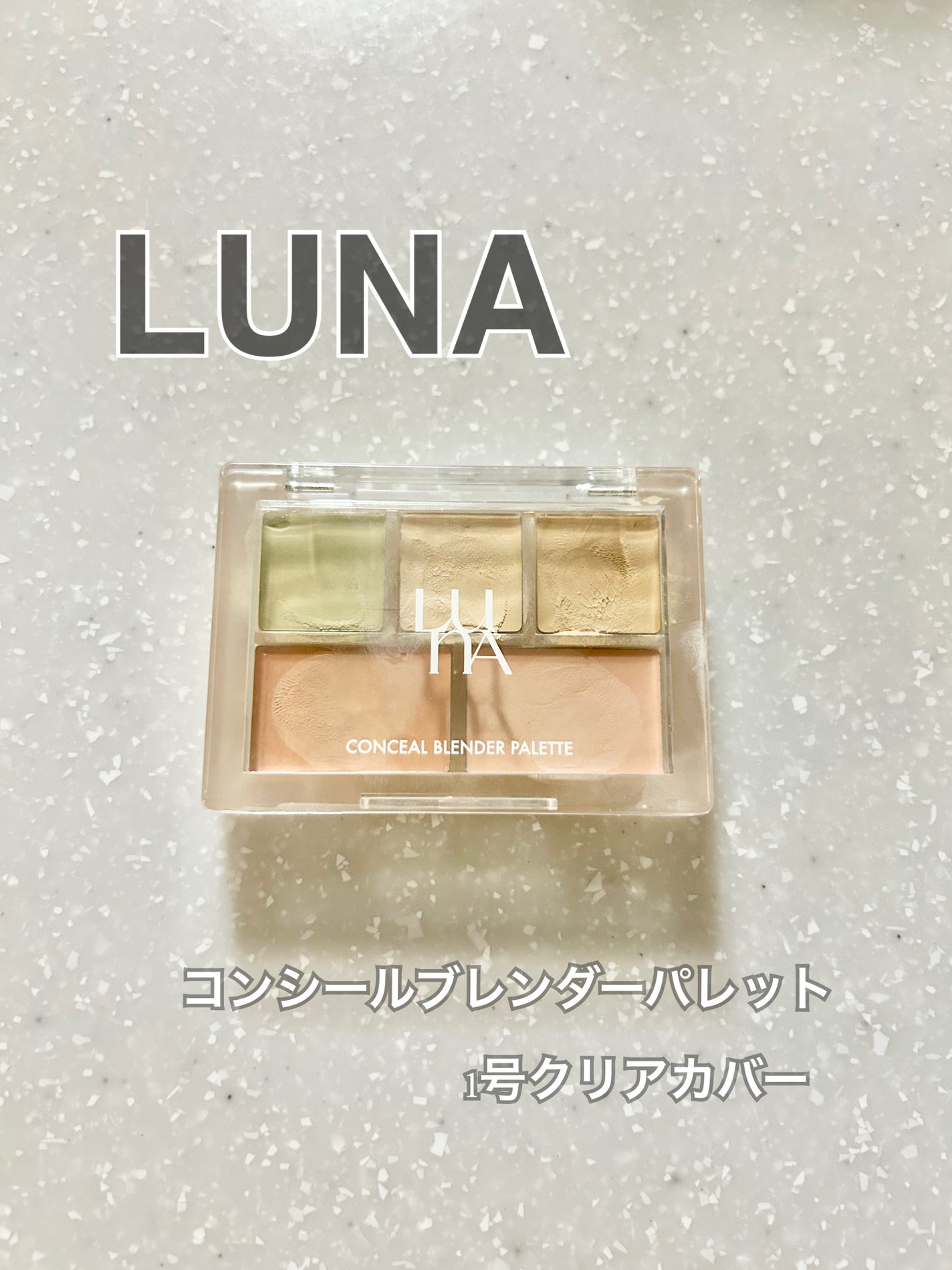 コンシールブレンダーパレット/LUNA/パレットコンシーラーを使ったクチコミ(1枚目)