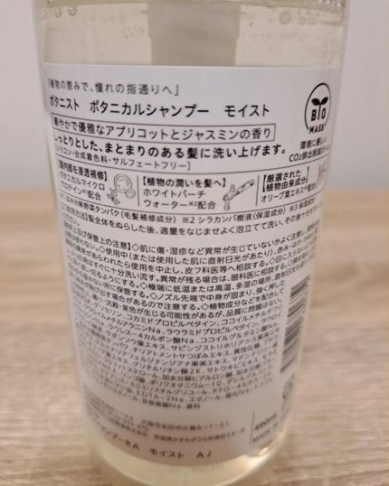 ボタニカルシャンプー/トリートメント(モイスト) /BOTANIST/シャンプー・コンディショナーを使ったクチコミ(4枚目)