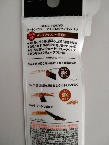 ツートンカラーアイブロウペンシル/GENE TOKYO/アイブロウペンシルを使ったクチコミ(2枚目)