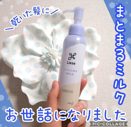 パサつきしらずのまとまるミルク/リーゼ/ヘアワックス・クリームを使ったクチコミ(1枚目)