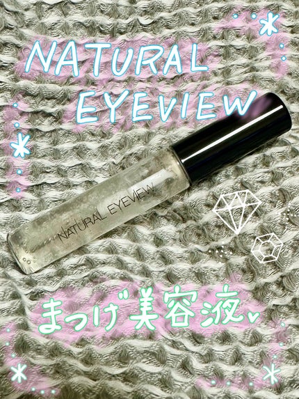 ナチュラルアイビュー/MYM/美容液を使ったクチコミ(1枚目)