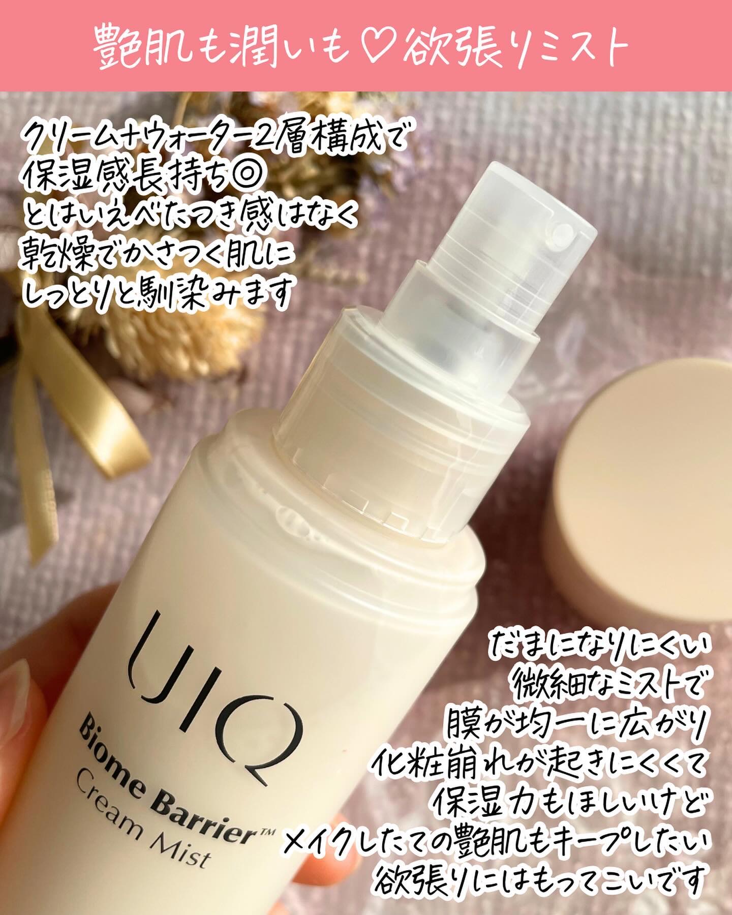 バイオームバリア クリームミスト/UIQ/ミスト状化粧水を使ったクチコミ（3枚目）