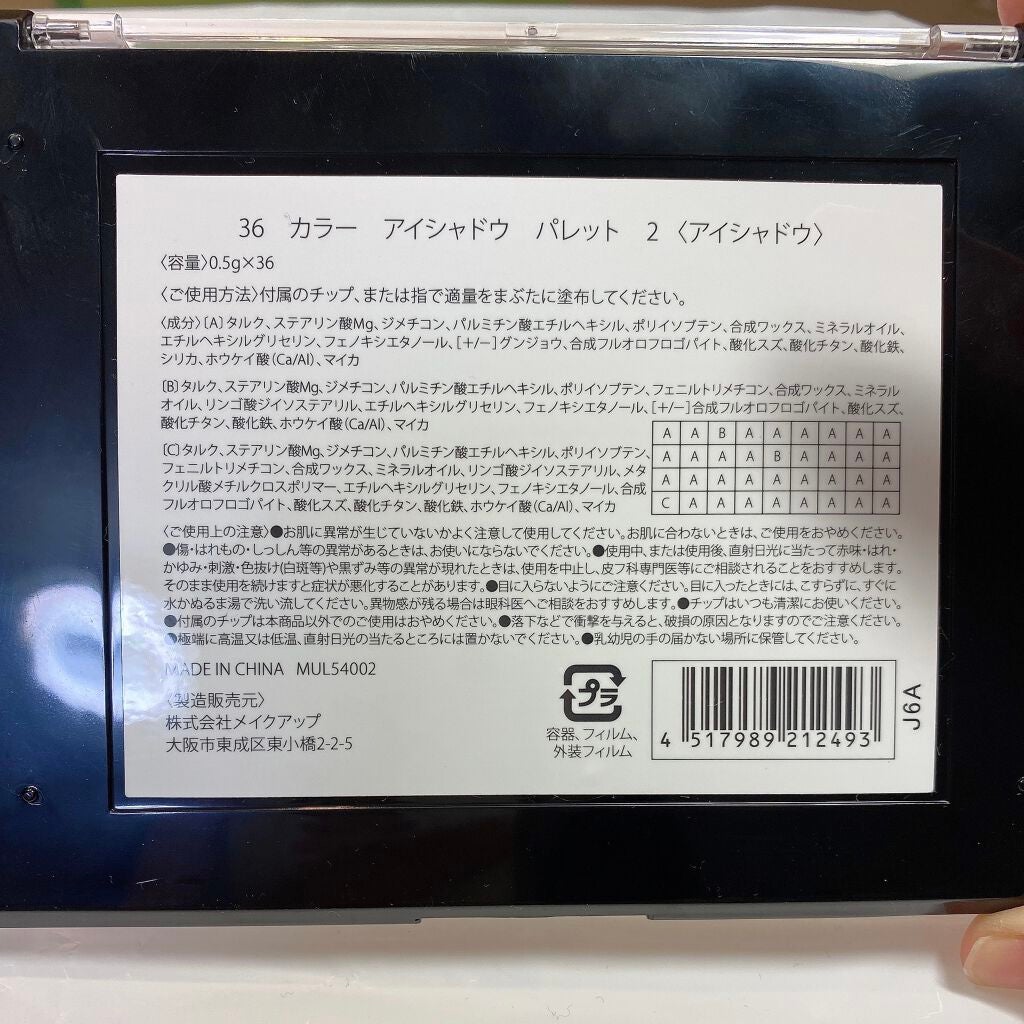 36カラーアイシャドウパレット/ドン・キホーテ/アイシャドウパレットを使ったクチコミ(2枚目)