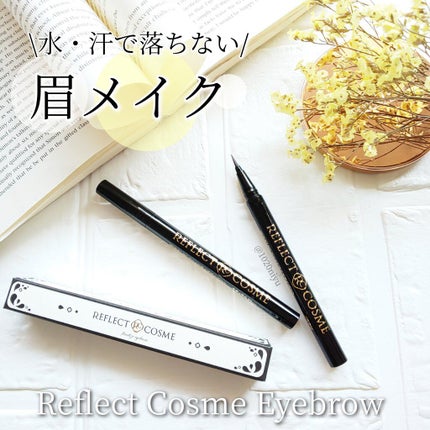 リフレクトコスメアイブロウ/リフレクトコスメ/リキッドアイブロウを使ったクチコミ(1枚目)