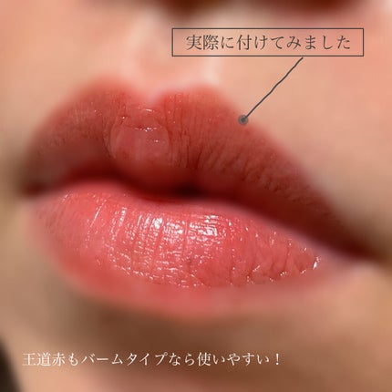 ルージュ ディオール バーム/Dior/リップバームを使ったクチコミ(6枚目)