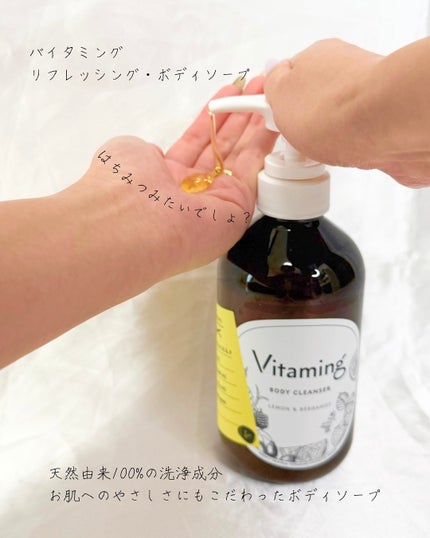 リフレッシングボディソープ(レモン&ベルガモットの香り)/Vitaming/ボディソープを使ったクチコミ(2枚目)