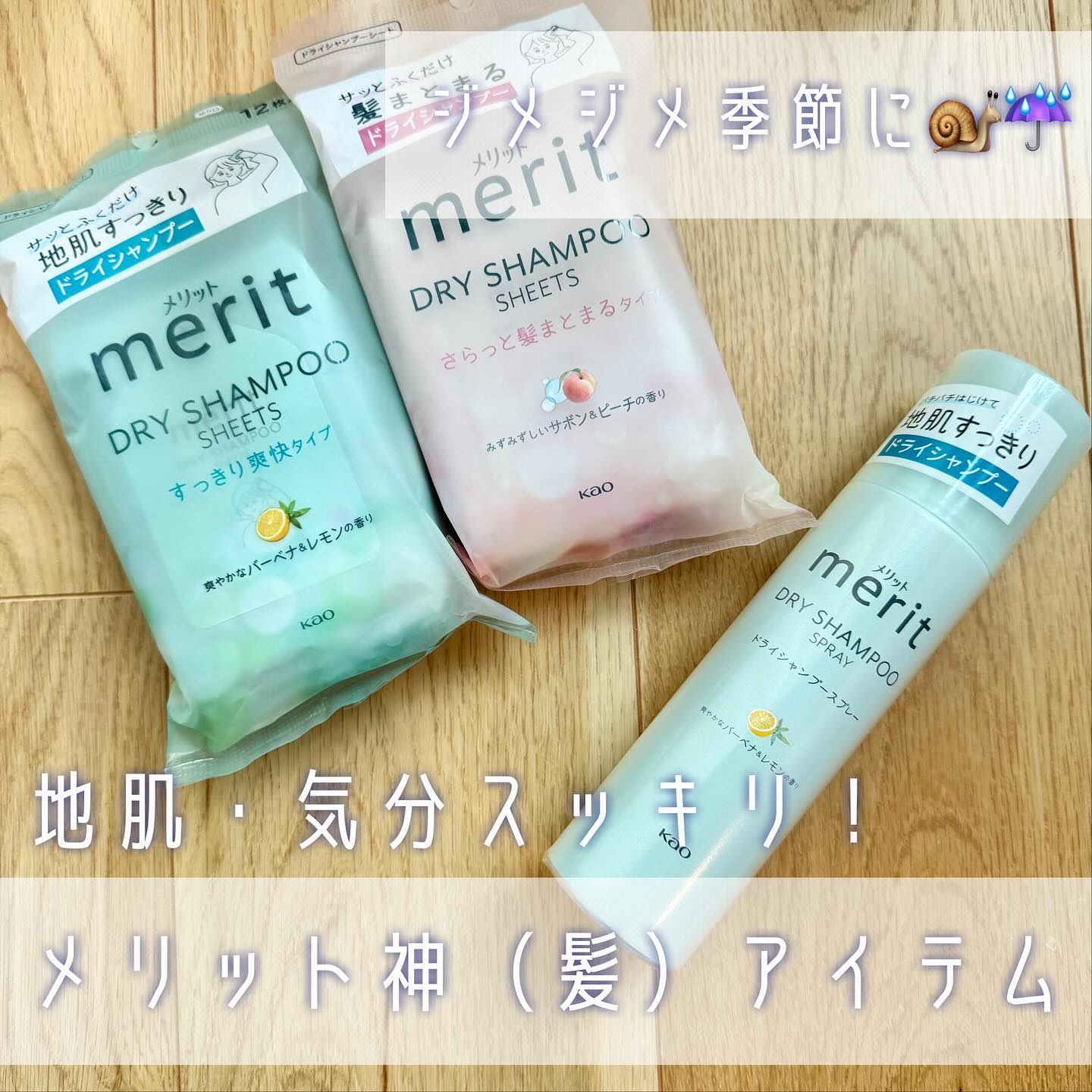 メリット ドライシャンプーシート すっきり爽快タイプ/メリット/ドライシャンプーを使ったクチコミ（1枚目）