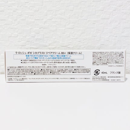 シカプラスト リペアクリーム B5+ /ラ ロッシュ ポゼ/フェイスクリームを使ったクチコミ(2枚目)