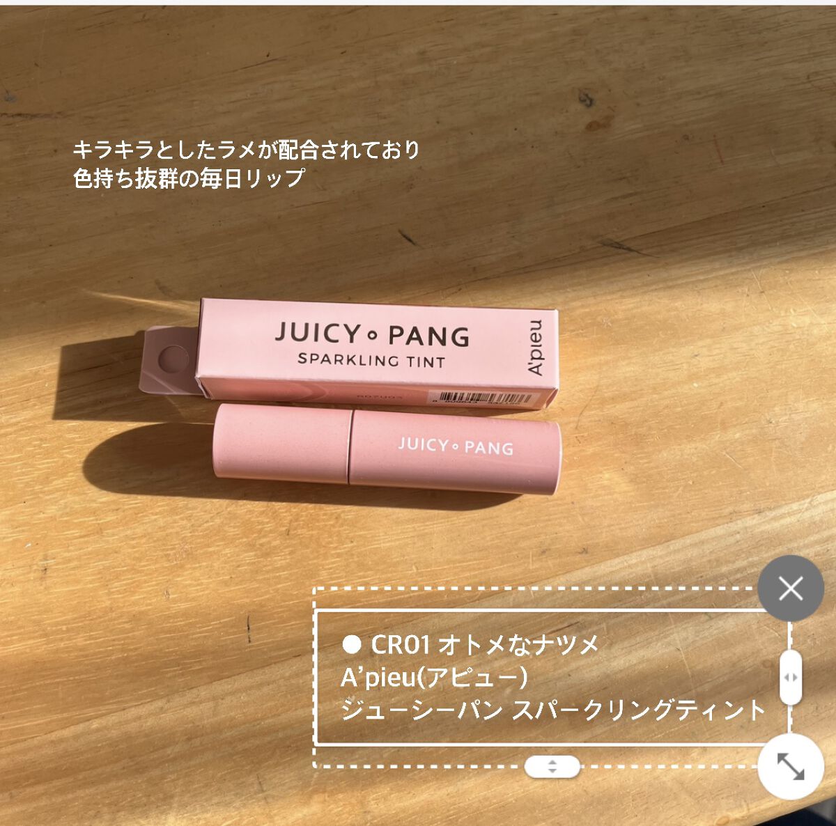アピュー ジューシーパン スパークリングティント/A’pieu/口紅を使ったクチコミ（2枚目）