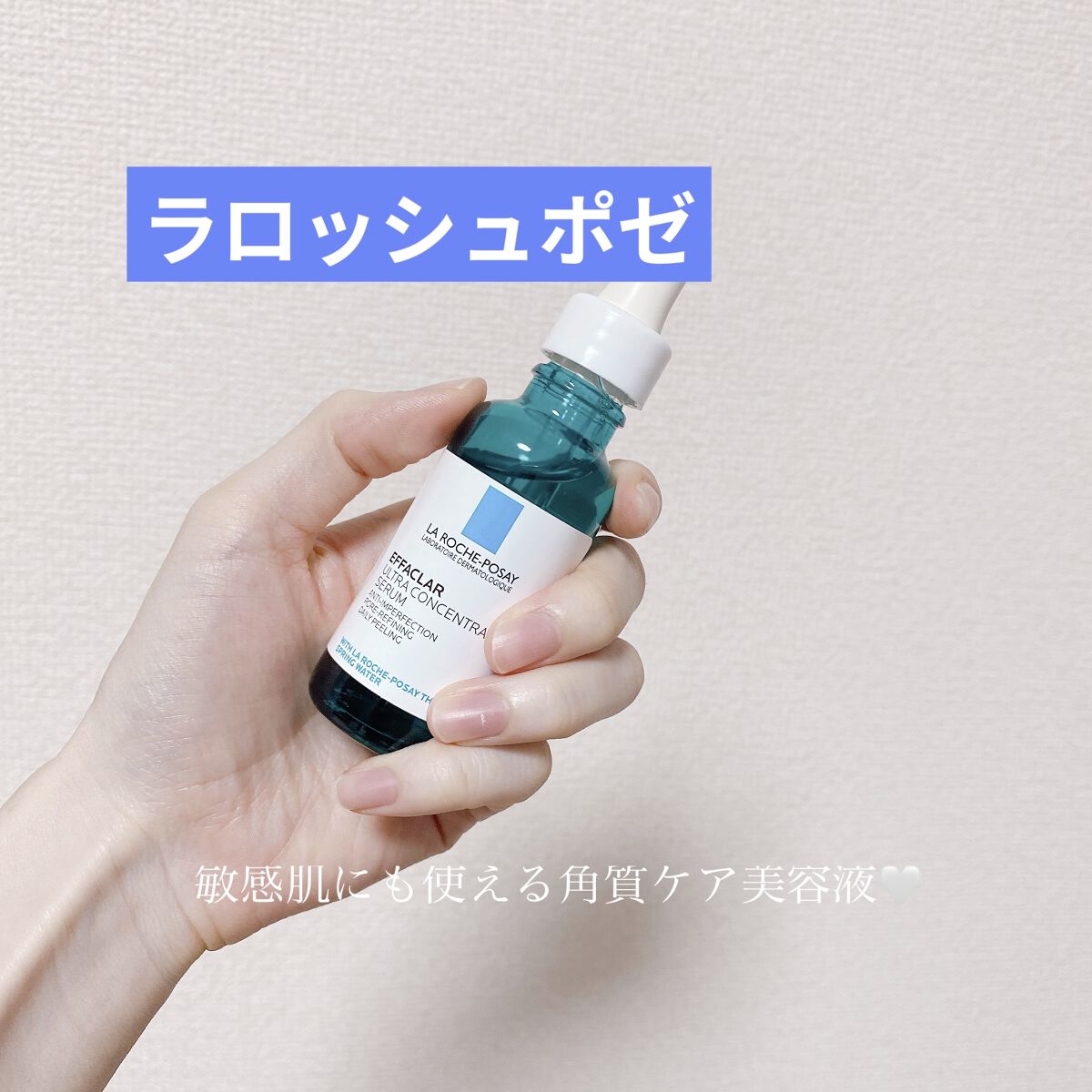 エファクラ ピールケア セラム/ラ ロッシュ ポゼ/美容液を使ったクチコミ（1枚目）