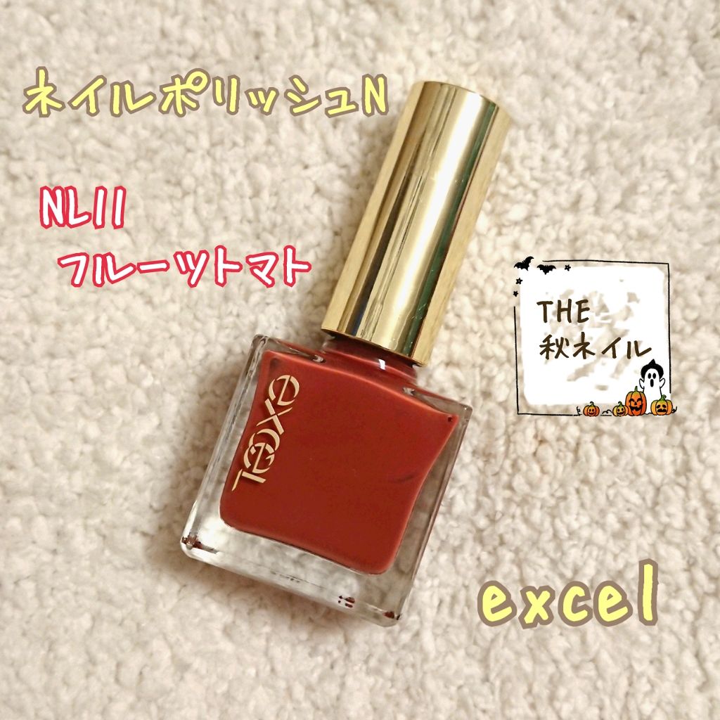 エクセル ネイルポリッシュ N NL11 フルーツトマト/excel/マニキュアを使ったクチコミ（1枚目）