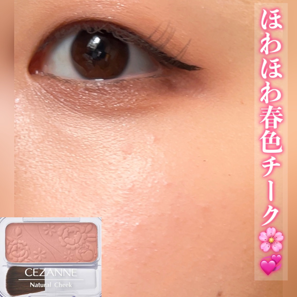 ナチュラル チークN/CEZANNE/パウダーチークを使ったクチコミ（1枚目）