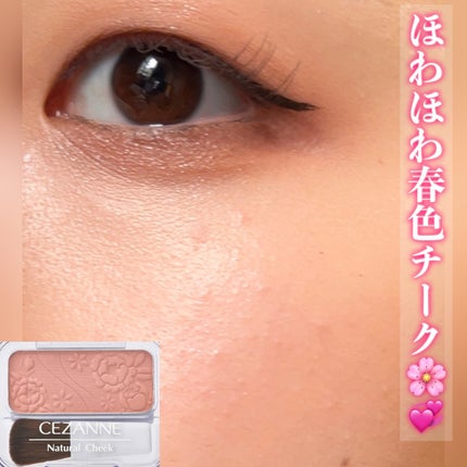 ナチュラル チークN/CEZANNE/パウダーチークを使ったクチコミ(1枚目)