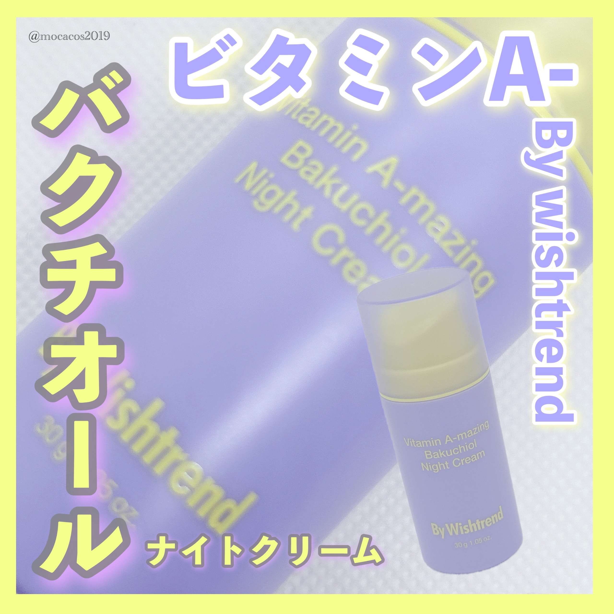 ビタミンA-mazingバクチオールナイトクリーム/By Wishtrend/フェイスクリームを使ったクチコミ（1枚目）