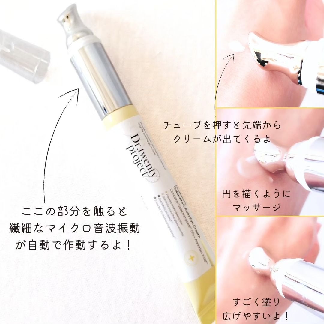 デュアルダムガーラックビタCオートアイクリーム/Dr.Twenty Project/アイケア・アイクリームを使ったクチコミ(6枚目)