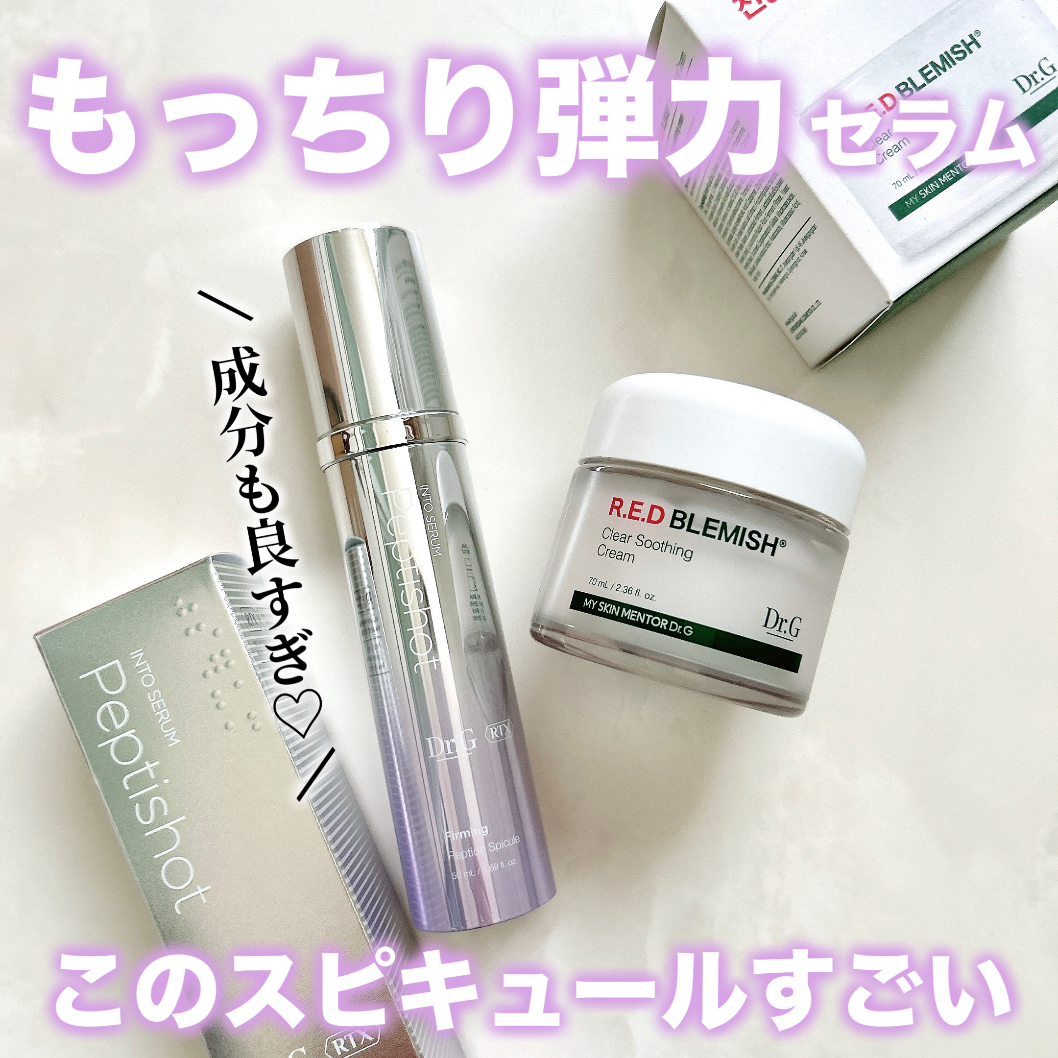 RTXセラム ぺプチショット/Dr.G/美容液を使ったクチコミ（1枚目）