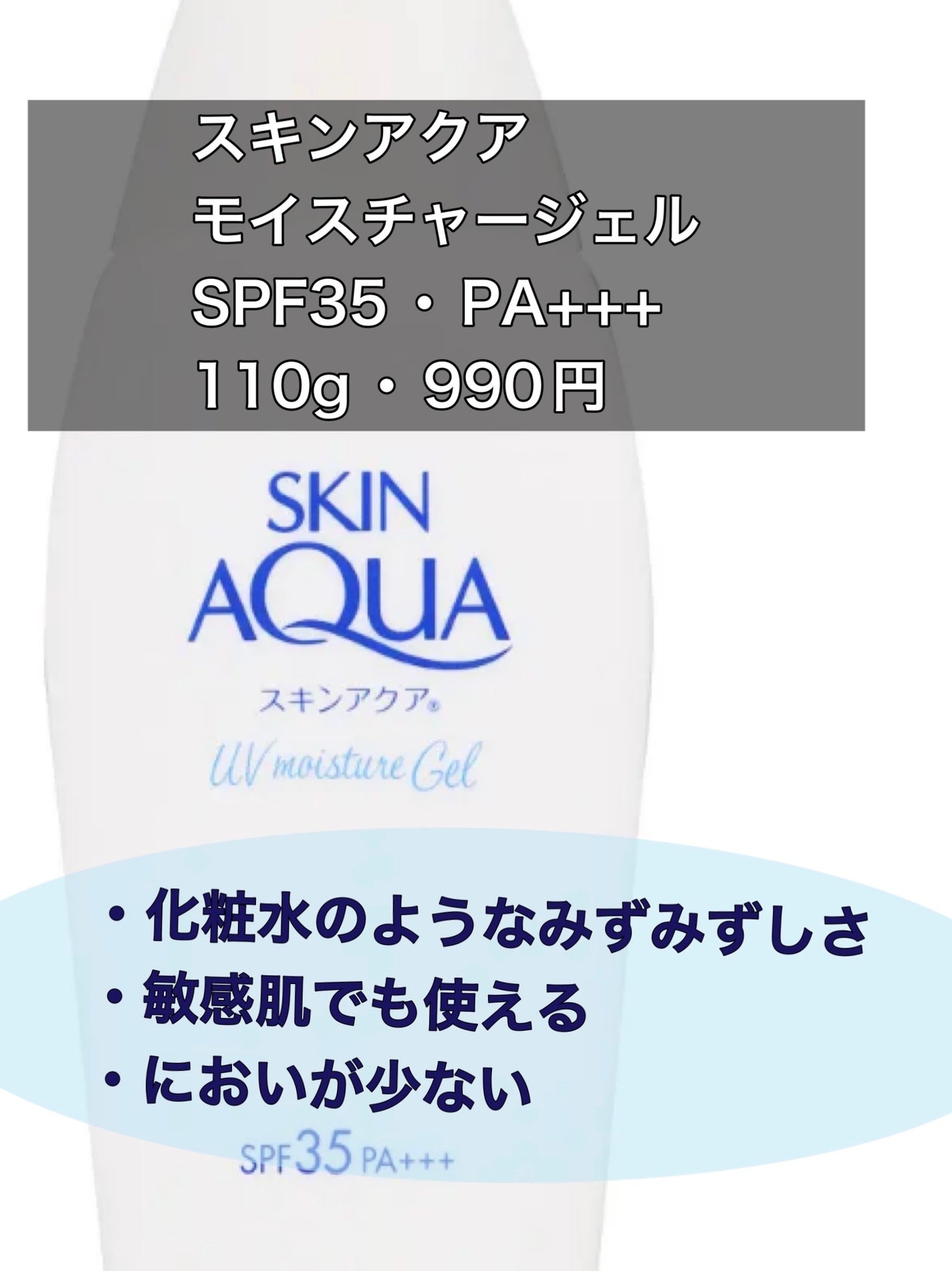 モイスチャージェル/スキンアクア/日焼け止めジェルを使ったクチコミ(3枚目)