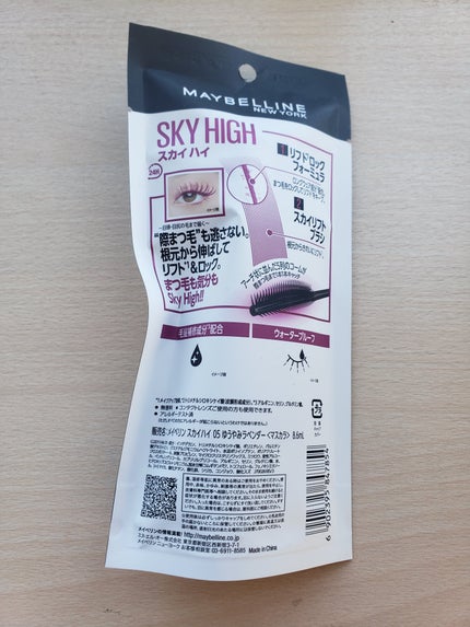 スカイハイ/MAYBELLINE NEW YORK/マスカラを使ったクチコミ(6枚目)