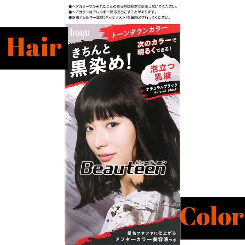 トーンダウンカラー/ビューティーン/ヘアカラーを使ったクチコミ（1枚目）