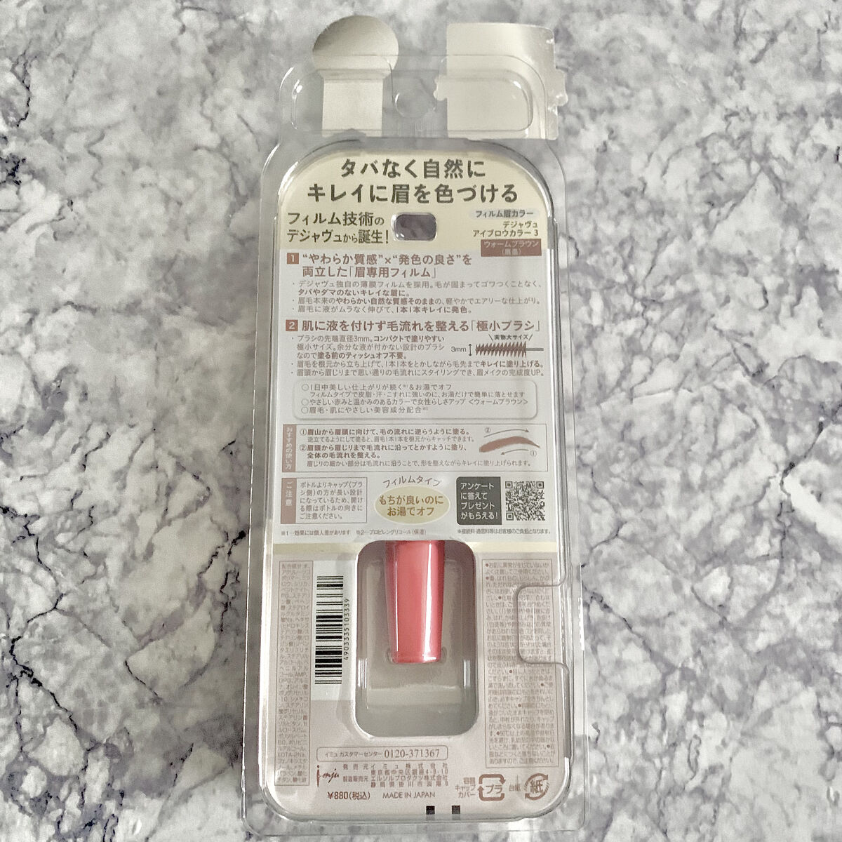 フィルム眉カラー/デジャヴュ/眉マスカラを使ったクチコミ（2枚目）